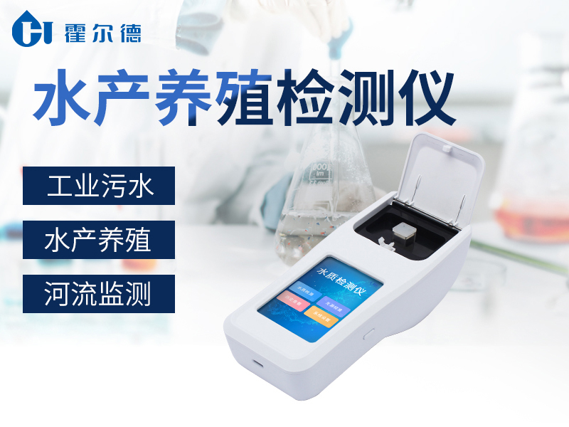 哪款設備可以精準檢測水中的氨氮含量 哪款設備可以精準檢測水中的氨氮含量