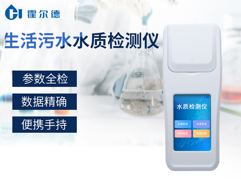 水質(zhì)分析儀可檢測(cè)水中哪些指標(biāo)