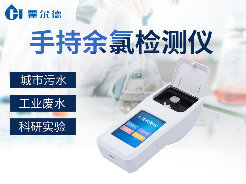 污水余氯檢測方法 污水余氯檢測方法