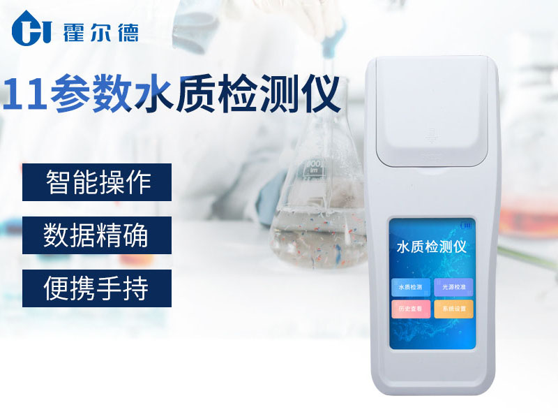 水質(zhì)檢測多少為正常