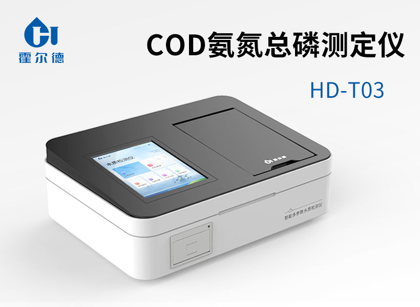COD氨氮總磷測定儀
