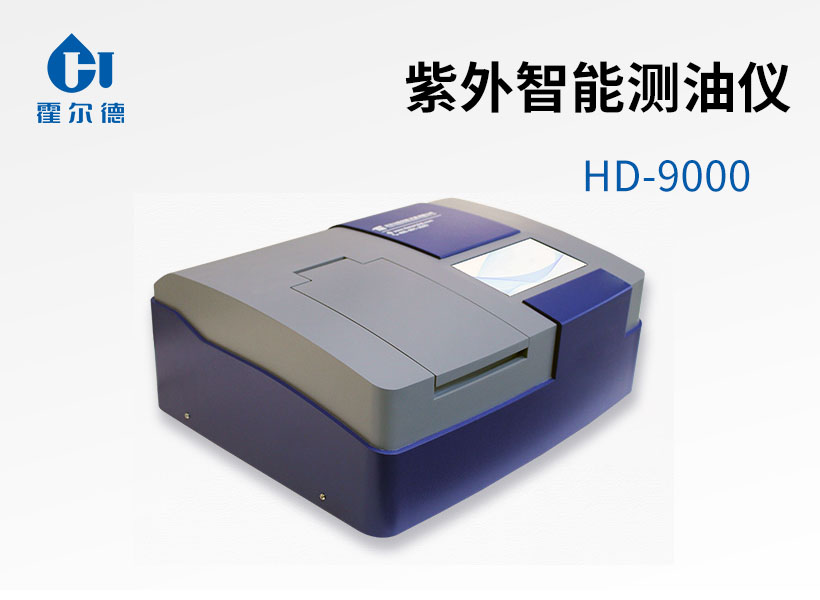 紫外智能測(cè)油儀