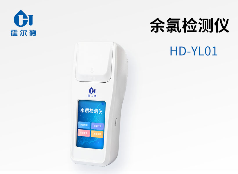 余氯檢測儀