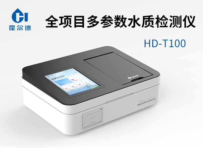 全項(xiàng)目多參數(shù)水質(zhì)檢測(cè)儀