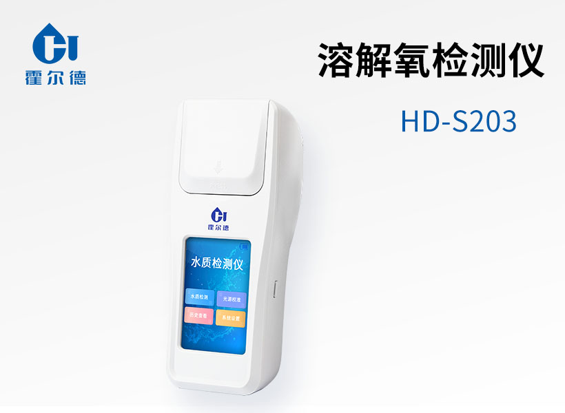 溶解氧檢測儀