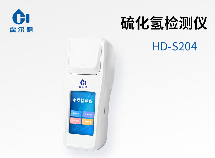硫化氫檢測儀