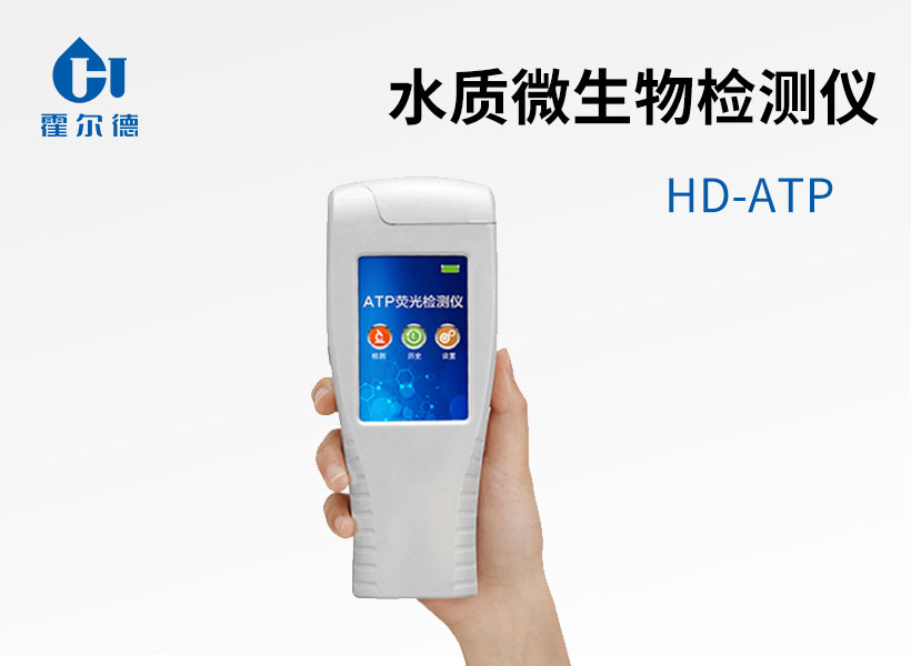 水質(zhì)微生物檢測儀