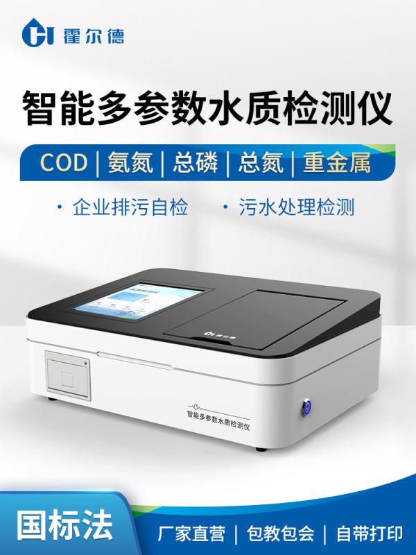 水質(zhì)檢測儀