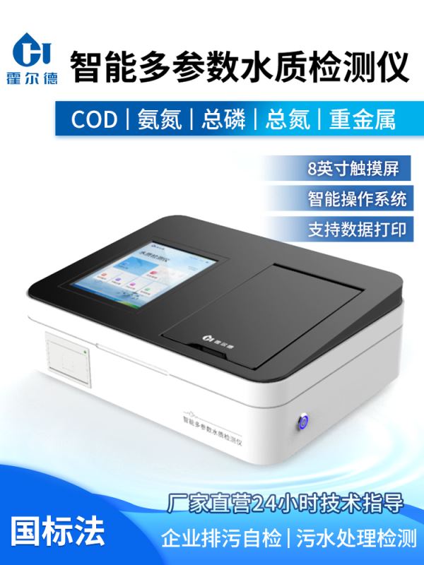 水質(zhì)檢測儀器 水質(zhì)檢測儀器