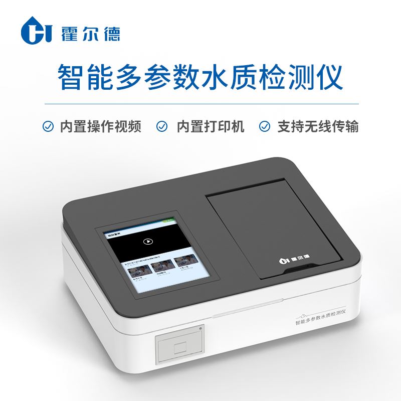 多功能水質(zhì)檢測(cè)儀