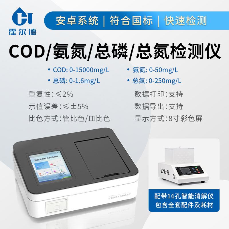 氨氮分析儀 氨氮分析儀