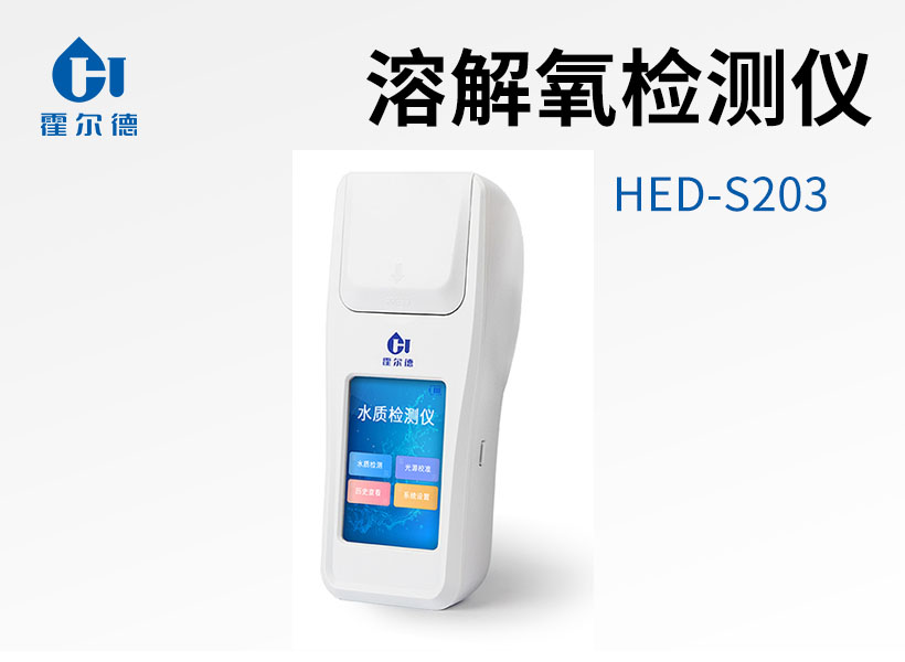 溶解氧檢測(cè)儀 溶解氧檢測(cè)儀