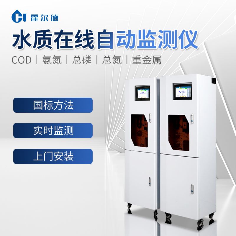 多參數(shù)水質(zhì)在線分析儀