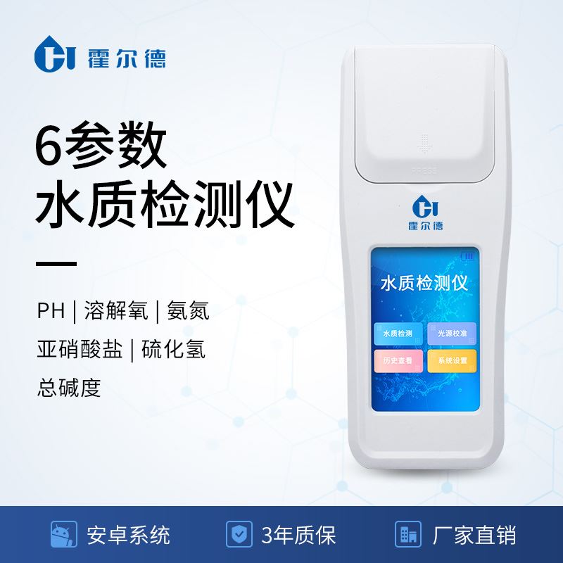 水質(zhì)檢測儀