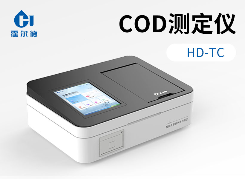 COD分析儀 COD分析儀