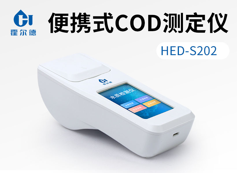 化學(xué)需氧量分析儀