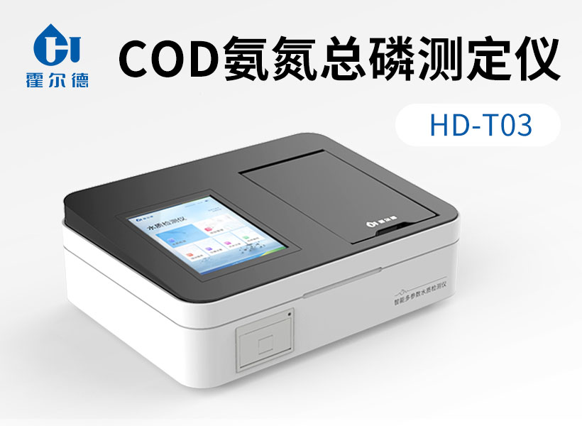 COD分析儀 COD分析儀