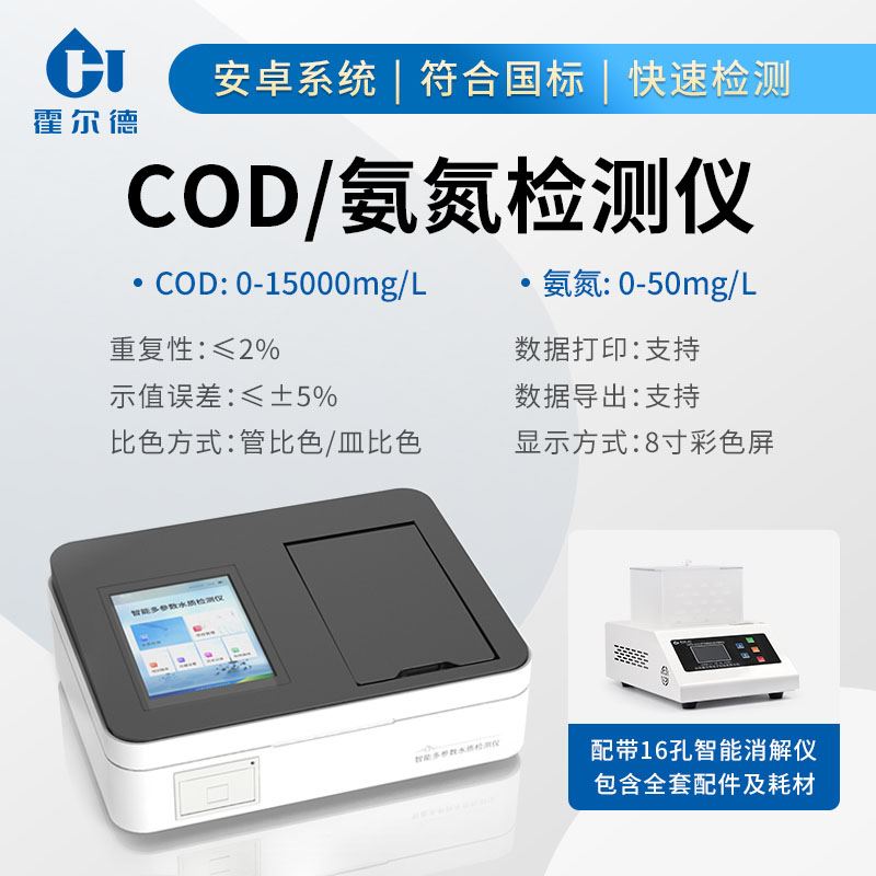 COD分析儀 COD分析儀