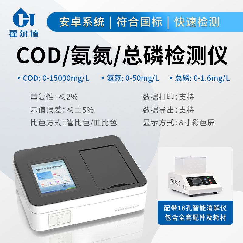 COD氨氮總磷測定儀 COD氨氮總磷測定儀