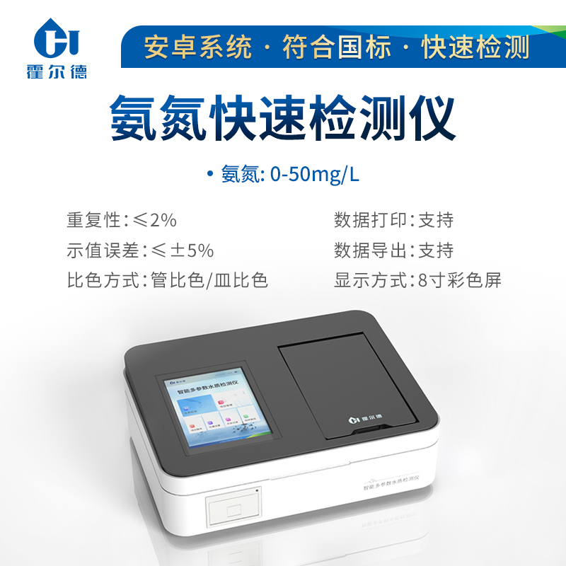 氨氮快速測定儀 氨氮快速測定儀