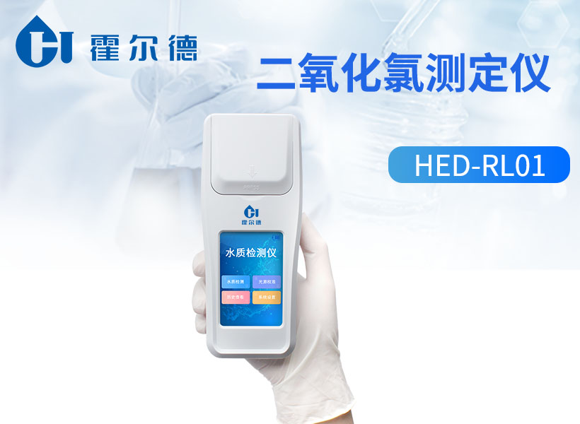 二氧化氯檢測儀