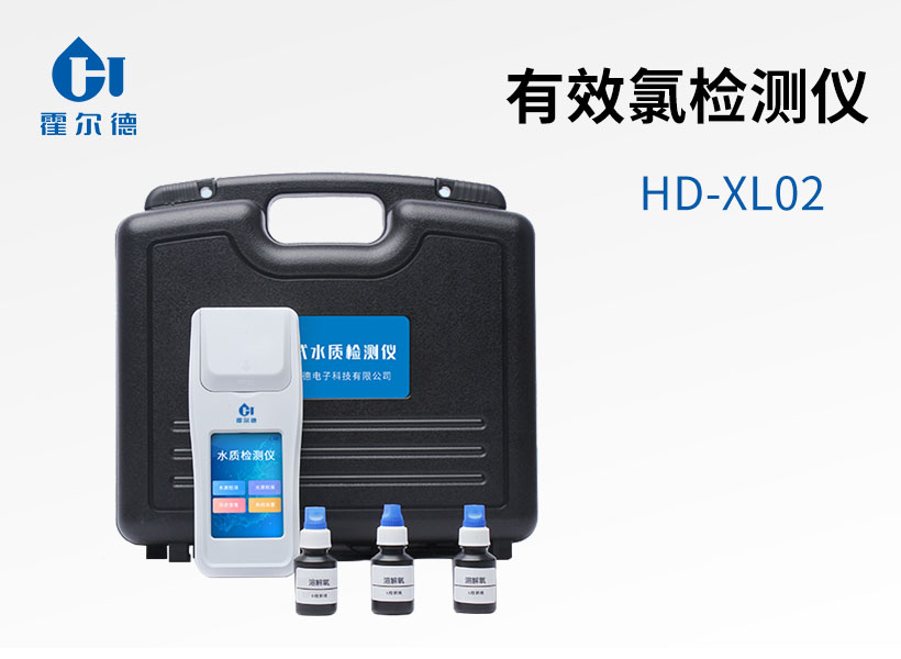 有效氯檢測儀