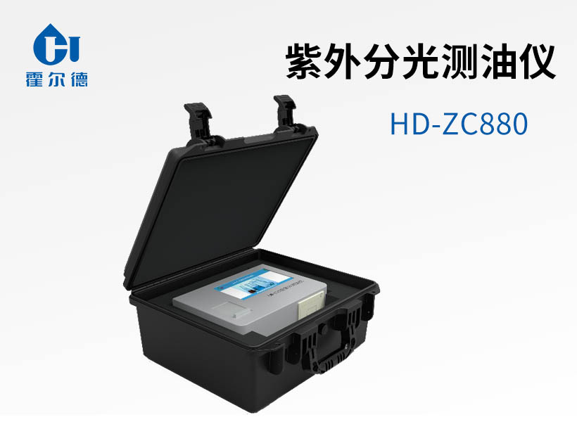 紫外分光測(cè)油儀