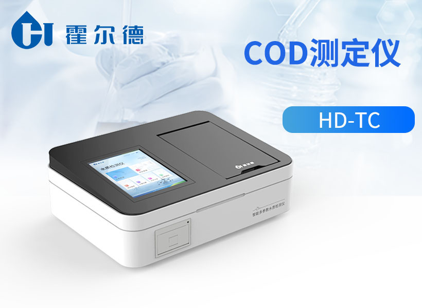 cod檢測儀器檢測原理