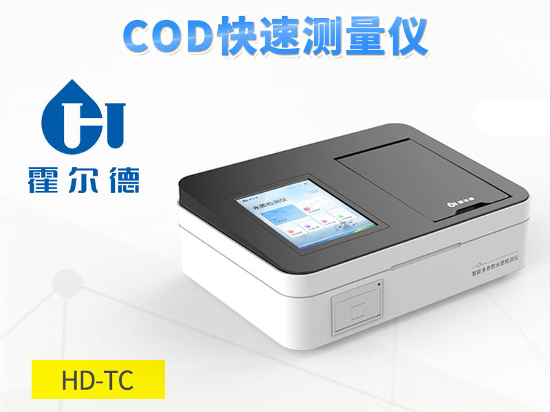 水質(zhì)COD分析監(jiān)測的原理是什么 水質(zhì)COD分析監(jiān)測的原理是什么