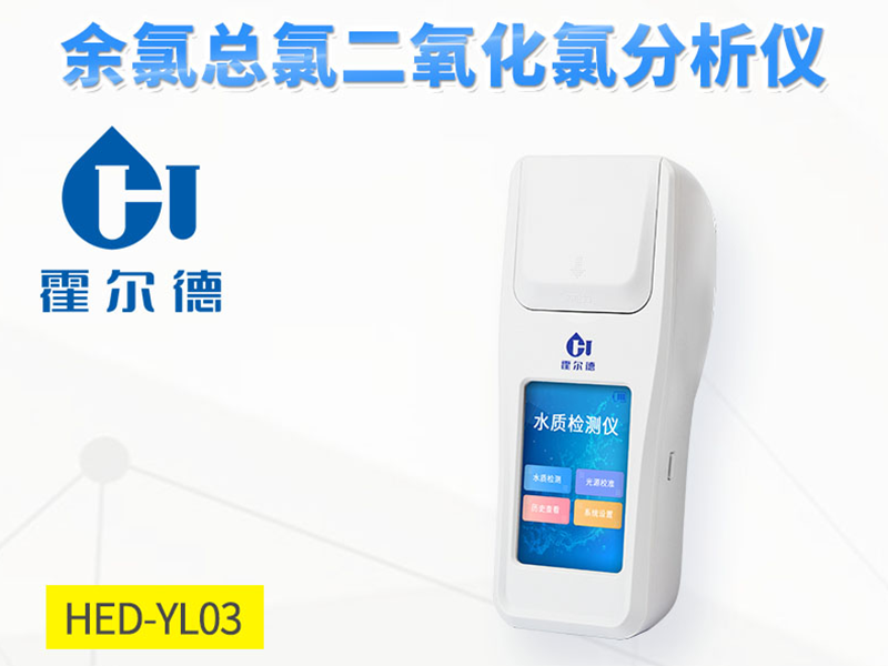 水質(zhì)余氯、總氯、化合氯如何檢測