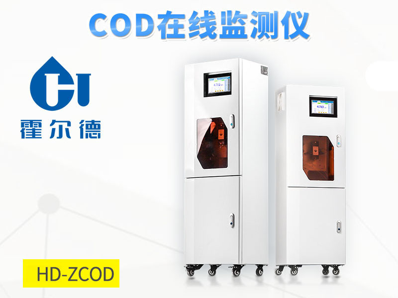 如何保證COD檢測(cè)結(jié)果的精確度 如何保證COD檢測(cè)結(jié)果的精確度