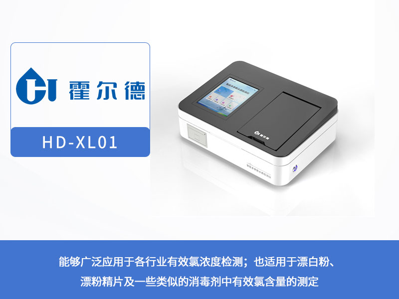 碘量法檢測有效氯含量的步驟