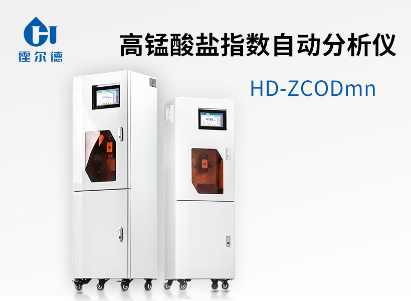 高錳酸鹽指數(shù)自動(dòng)分析儀