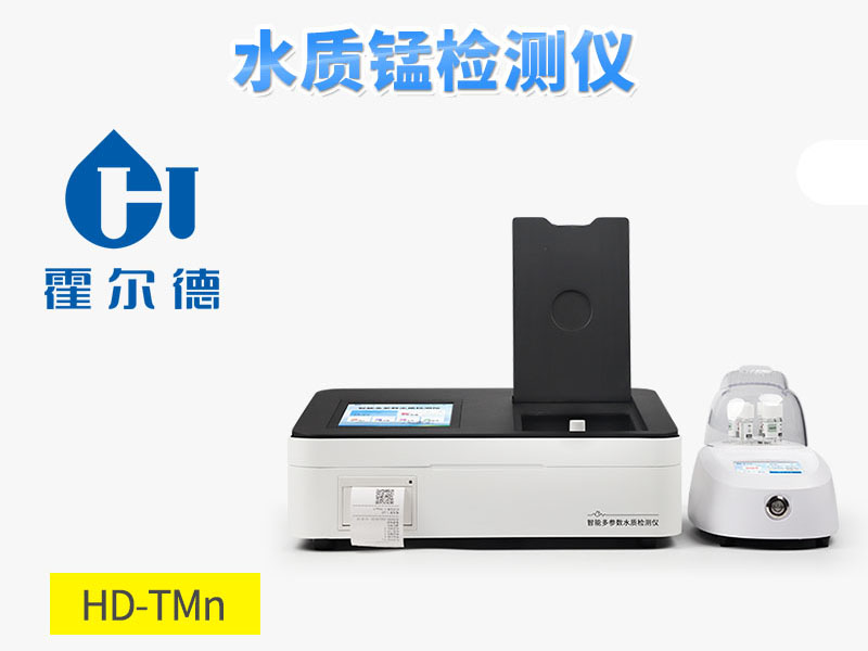 水質(zhì)錳檢測儀檢測水樣如何采集 水質(zhì)錳檢測儀檢測水樣如何采集