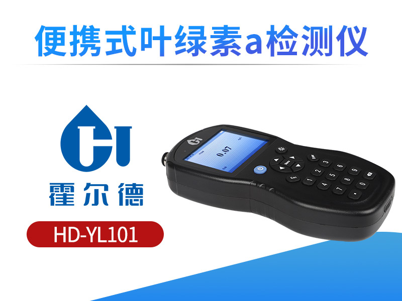 水質(zhì)葉綠素a檢測(cè)國(guó)標(biāo)方法