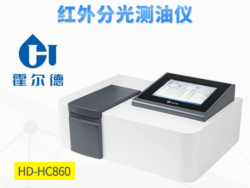 紅外測油儀的運(yùn)行影響因素