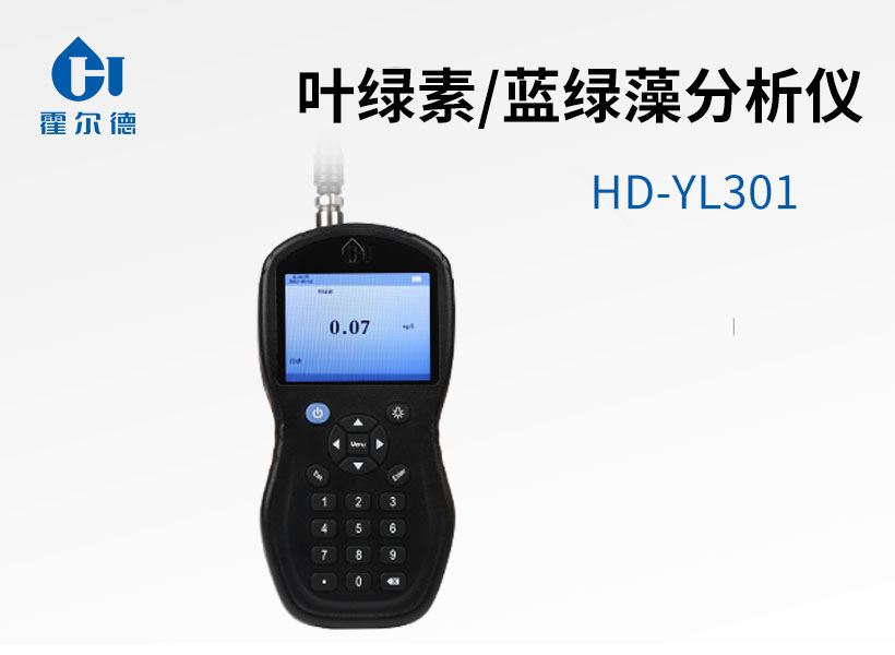 葉綠素/藍(lán)綠藻分析儀