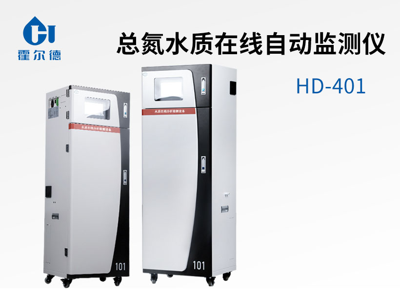 總氮水質(zhì)在線自動監(jiān)測儀