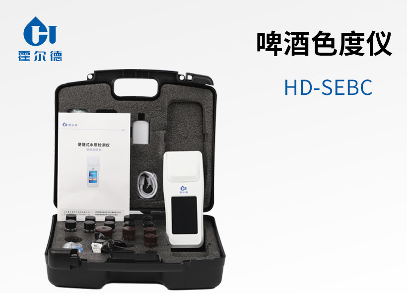 啤酒色度儀