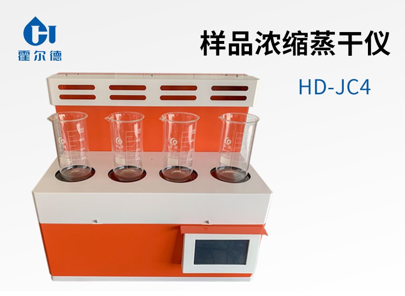 樣品濃縮蒸干儀