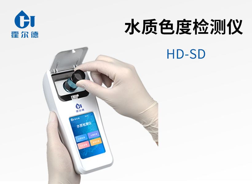 水質(zhì)色度檢測儀