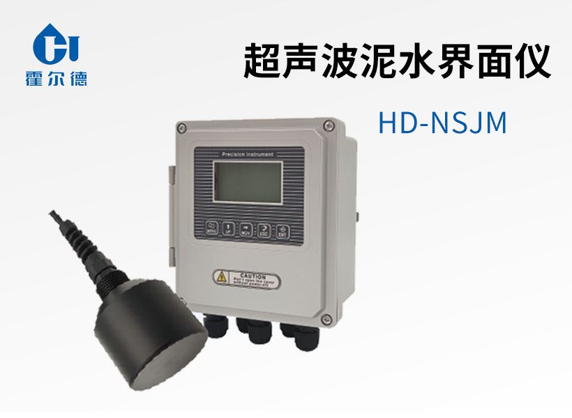 超聲波泥水界面儀