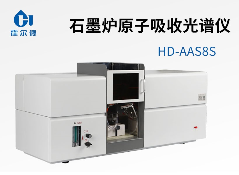 石墨爐原子吸收光譜儀