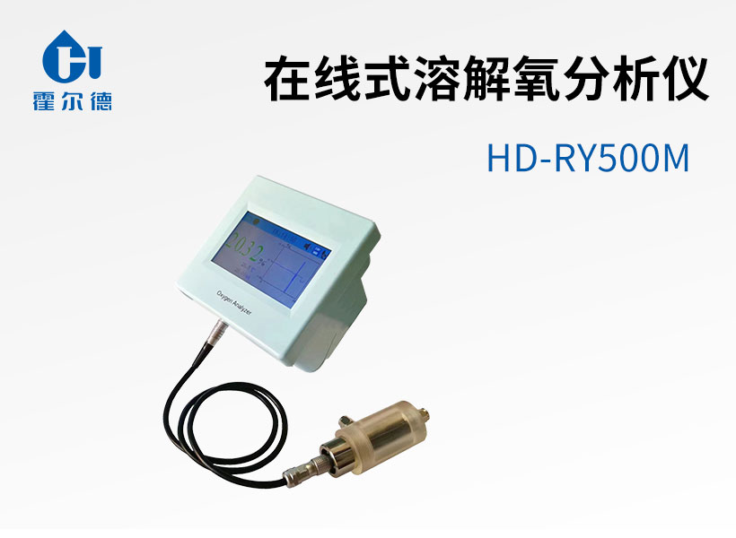 在線式溶解氧分析儀