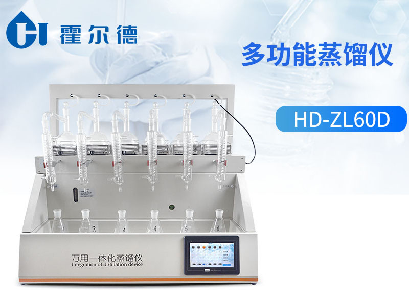 多功能蒸餾儀使用說明