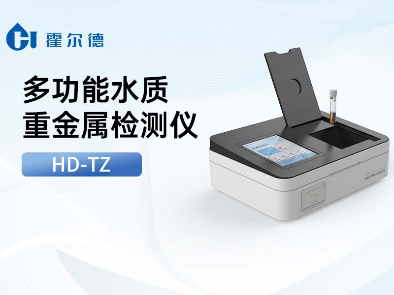 如何避免六價鉻測定儀出現(xiàn)故障