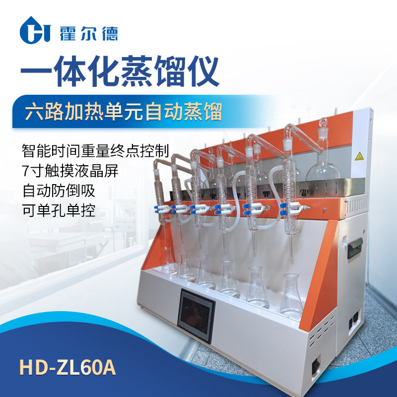 多功能一體化蒸餾儀操作規(guī)程