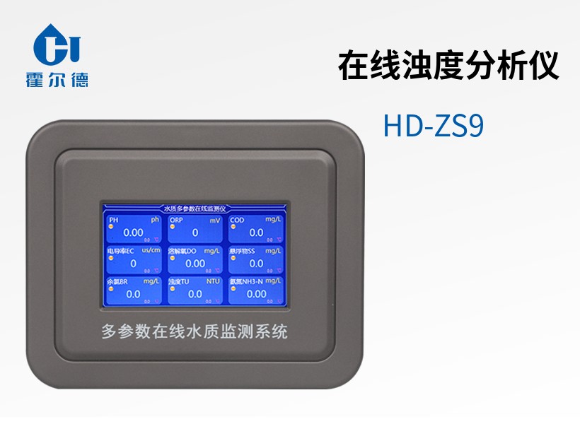 在線濁度分析儀