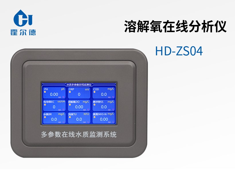 溶解氧在線分析儀