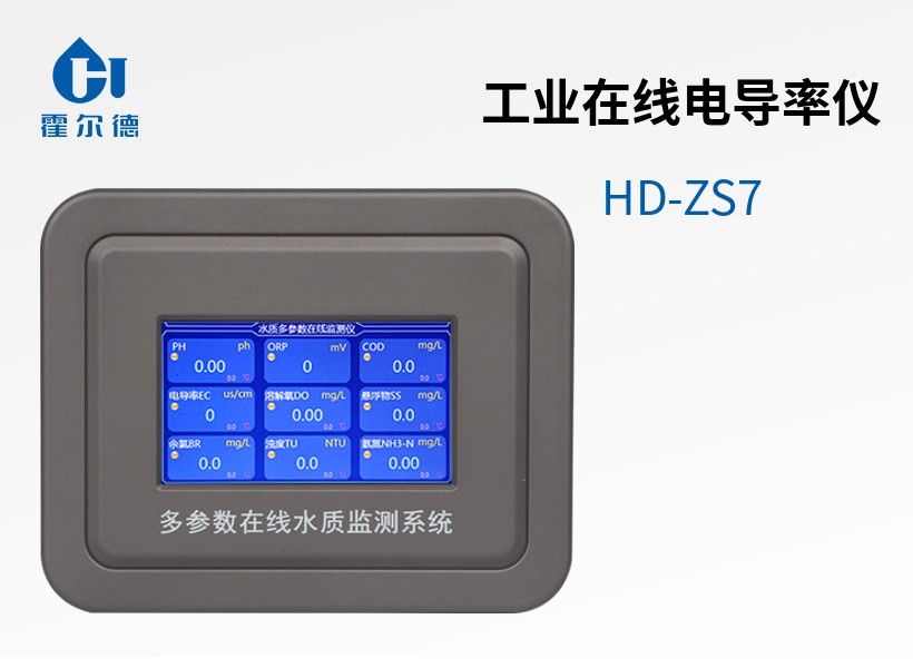 工業(yè)在線電導(dǎo)率儀